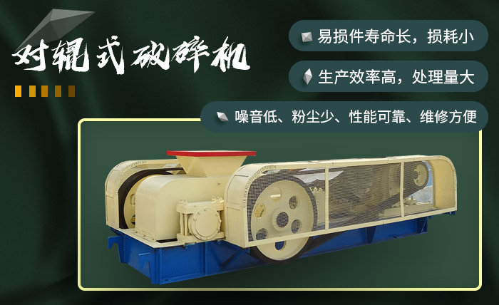 對輥破碎機性能