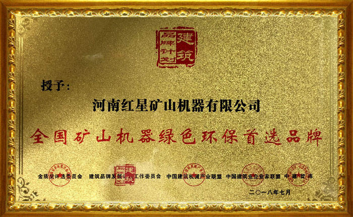 紅星設(shè)備環(huán)評證書