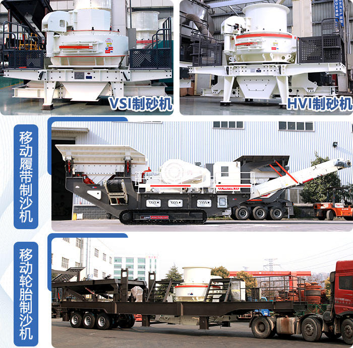 環(huán)保型制砂機集合