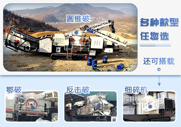 移動砸石機多機組合，紅星為您配置