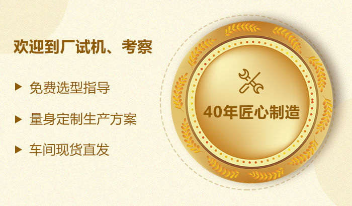 40年生產(chǎn)經(jīng)驗，值得您的信賴
