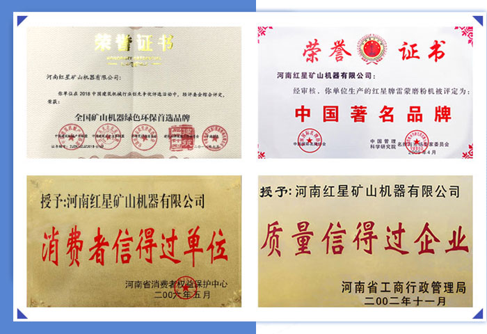 紅星機(jī)器榮譽(yù)證書(shū)