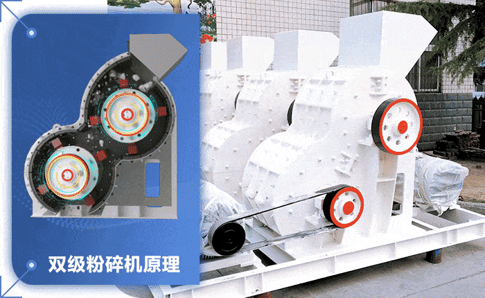 雙級粉碎機(jī)