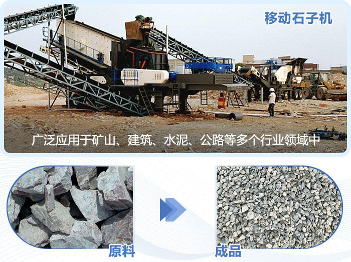 可移動式石子機(jī)