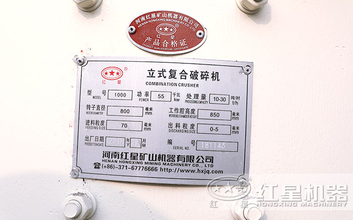 1000復(fù)合式破碎機(jī)銘牌介紹