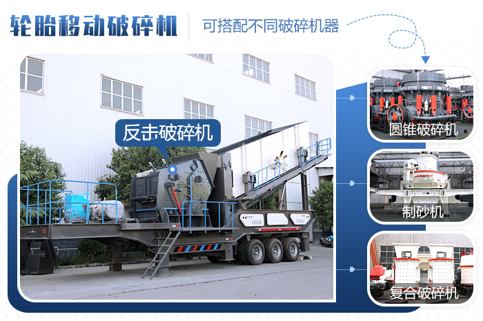 破石灰石礦渣、鐵礦石廢渣的移動(dòng)式破碎機(jī)