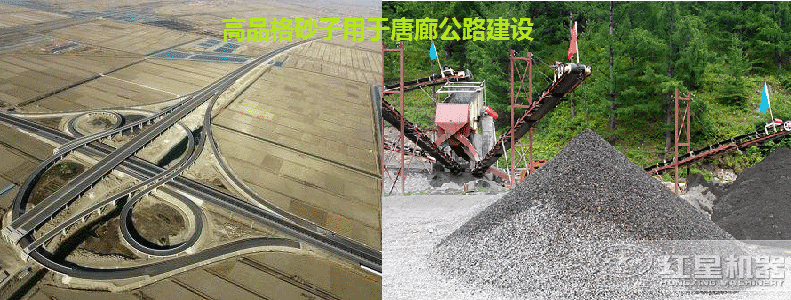 紅星砂石設備助力唐廊高速公路建設